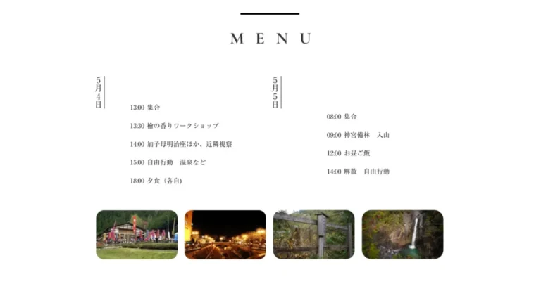 開催 ｜サステナブルツーリズム「加子母の回復ツーリズム」