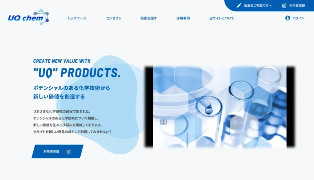 三洋化成「UQ CHEM」ウェブサイト制作