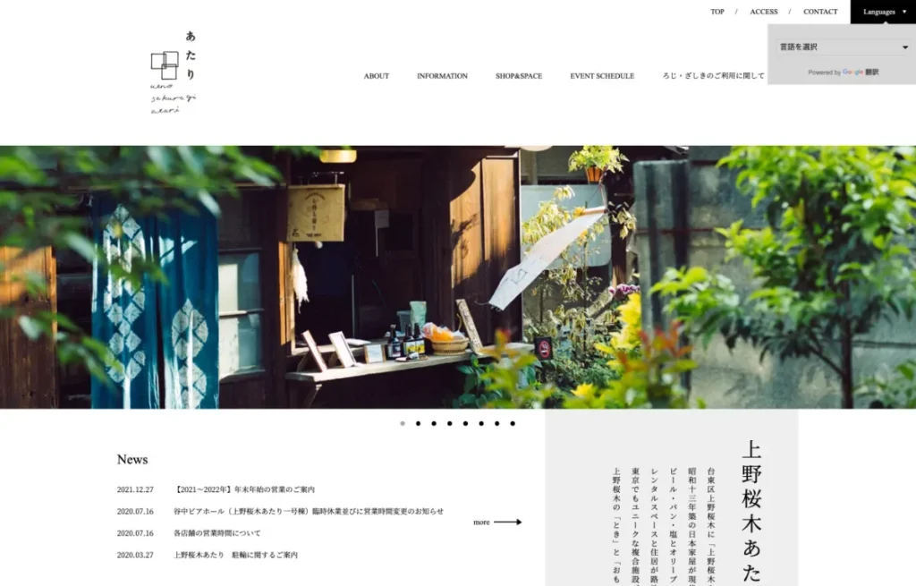 上野桜木あたりのウェブサイトを制作しました。