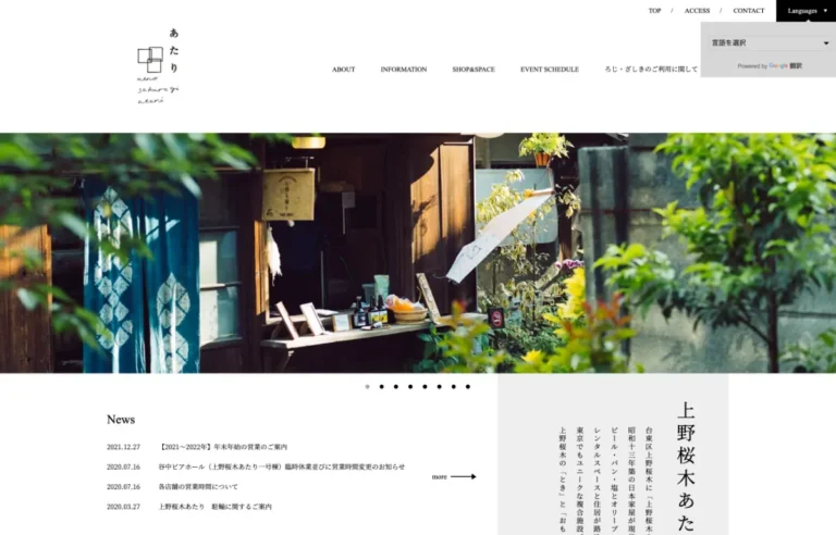 上野桜木あたりのウェブサイトを制作しました。