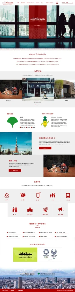 東京都公式「YOUR GUIDE」ウェブサイト制作