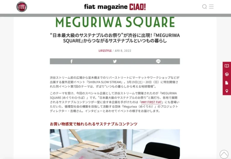 FIATが運営する「fiat magazine CIAO!」に取材・掲載いただきました。