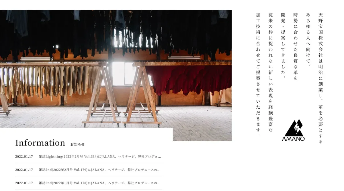 天野宝国株式会社のウェブサイト制作しました。