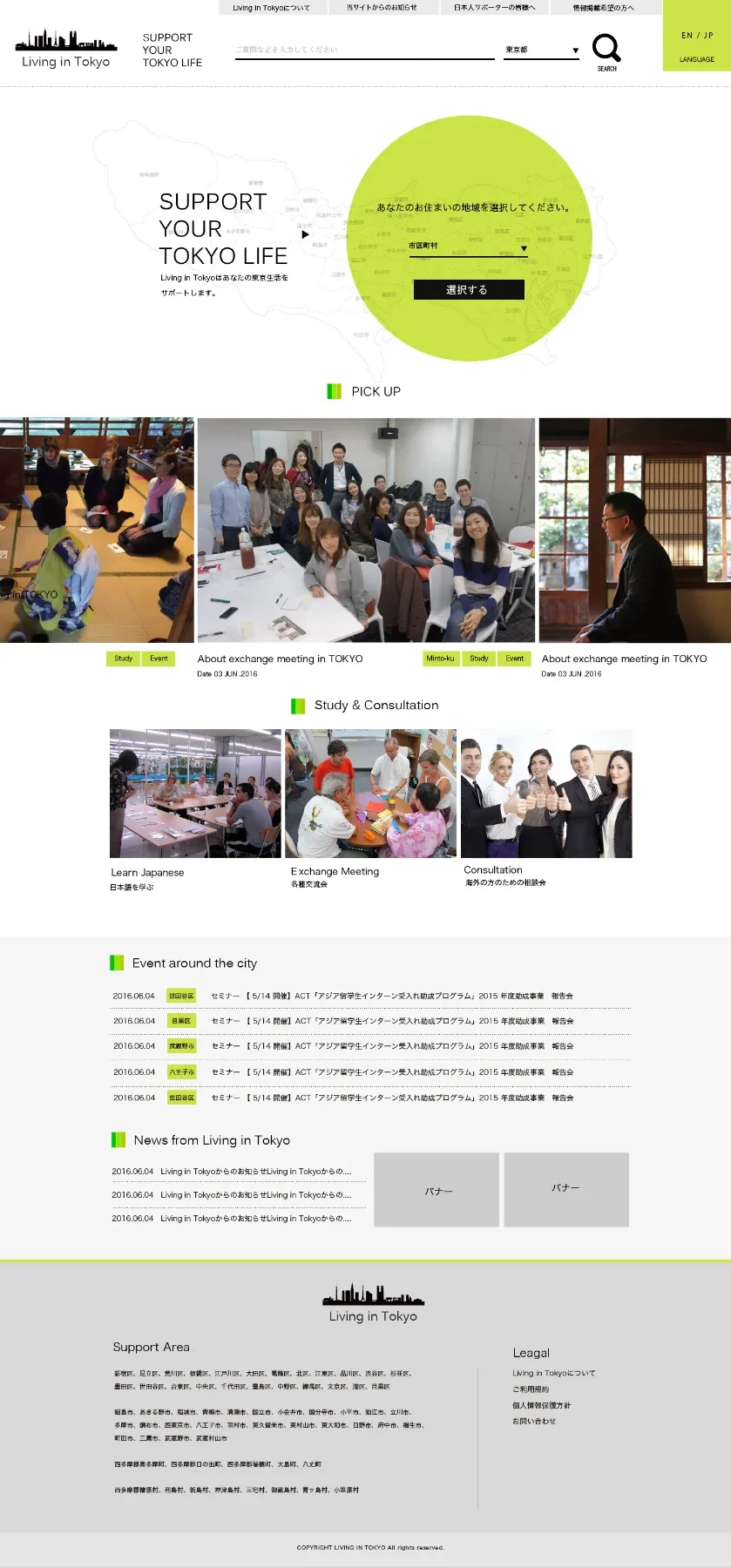 東京都公式「Life in Tokyo」ウェブサイト制作