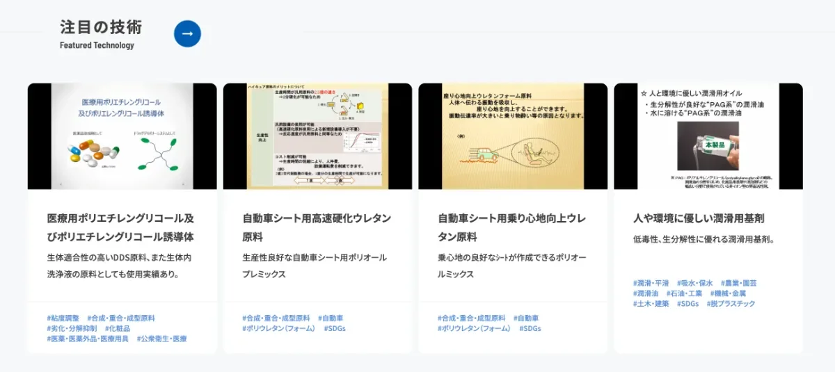 三洋化成「UQ CHEM」ウェブサイト制作