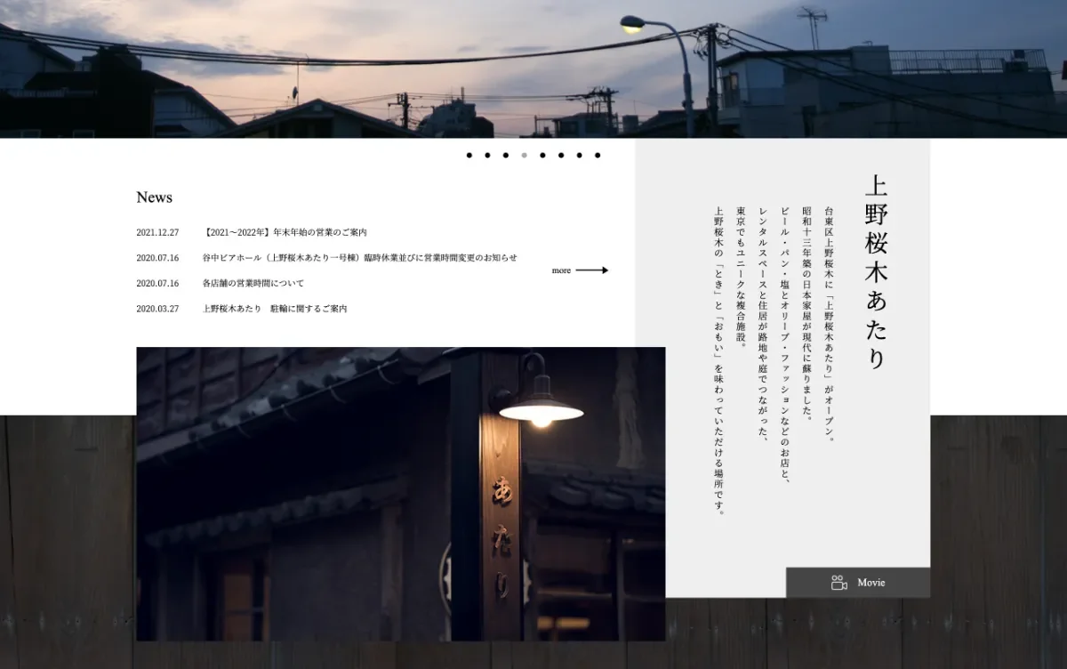 上野桜木あたりのウェブサイトを制作しました。