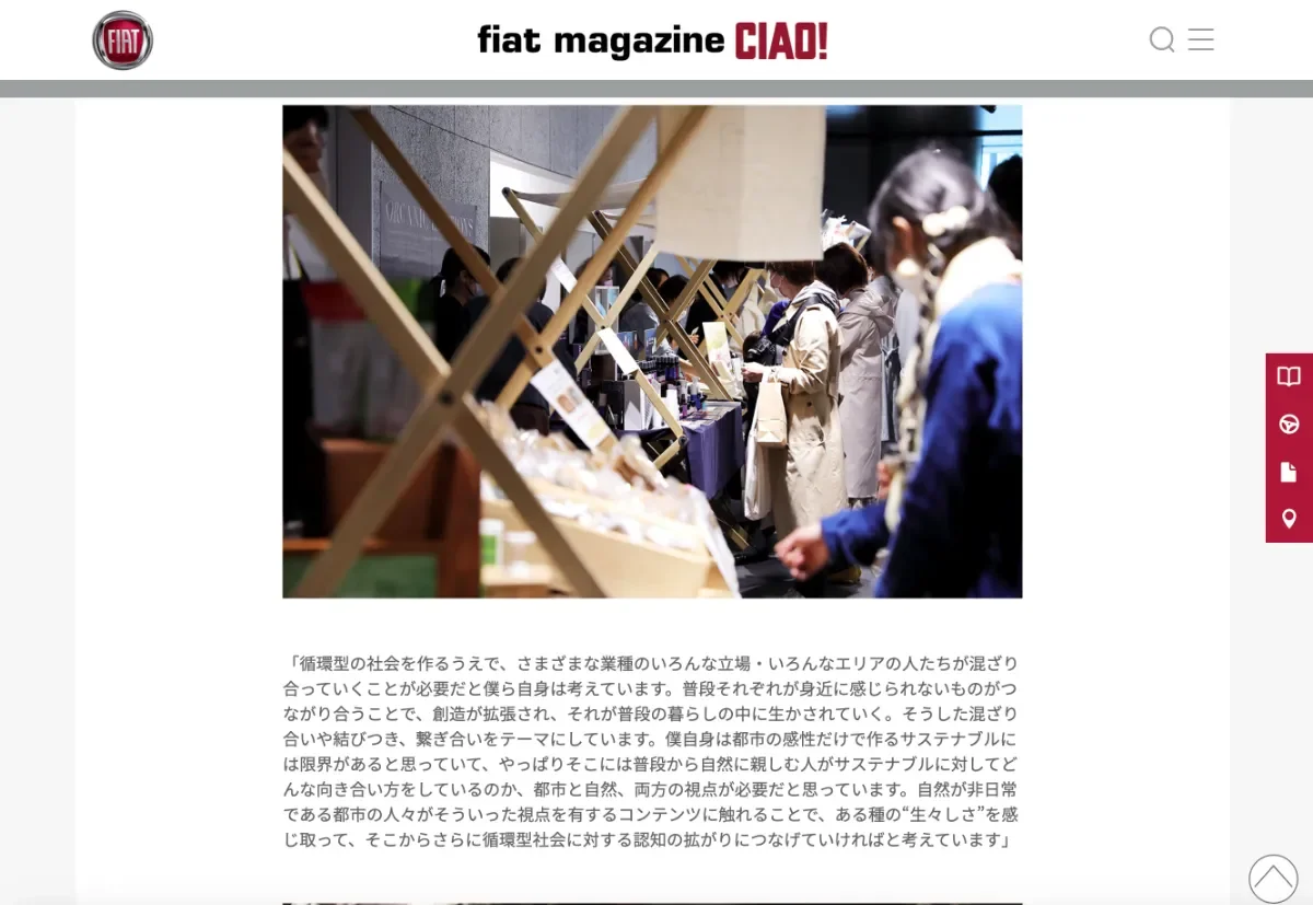 FIATが運営する「fiat magazine CIAO!」に取材・掲載いただきました。