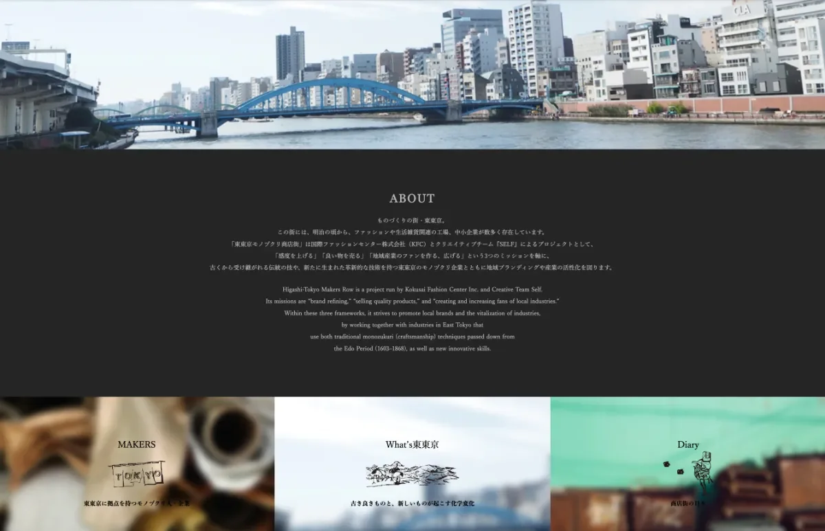 「東東京モノヅクリ商店街」ウェブサイト制作しました。