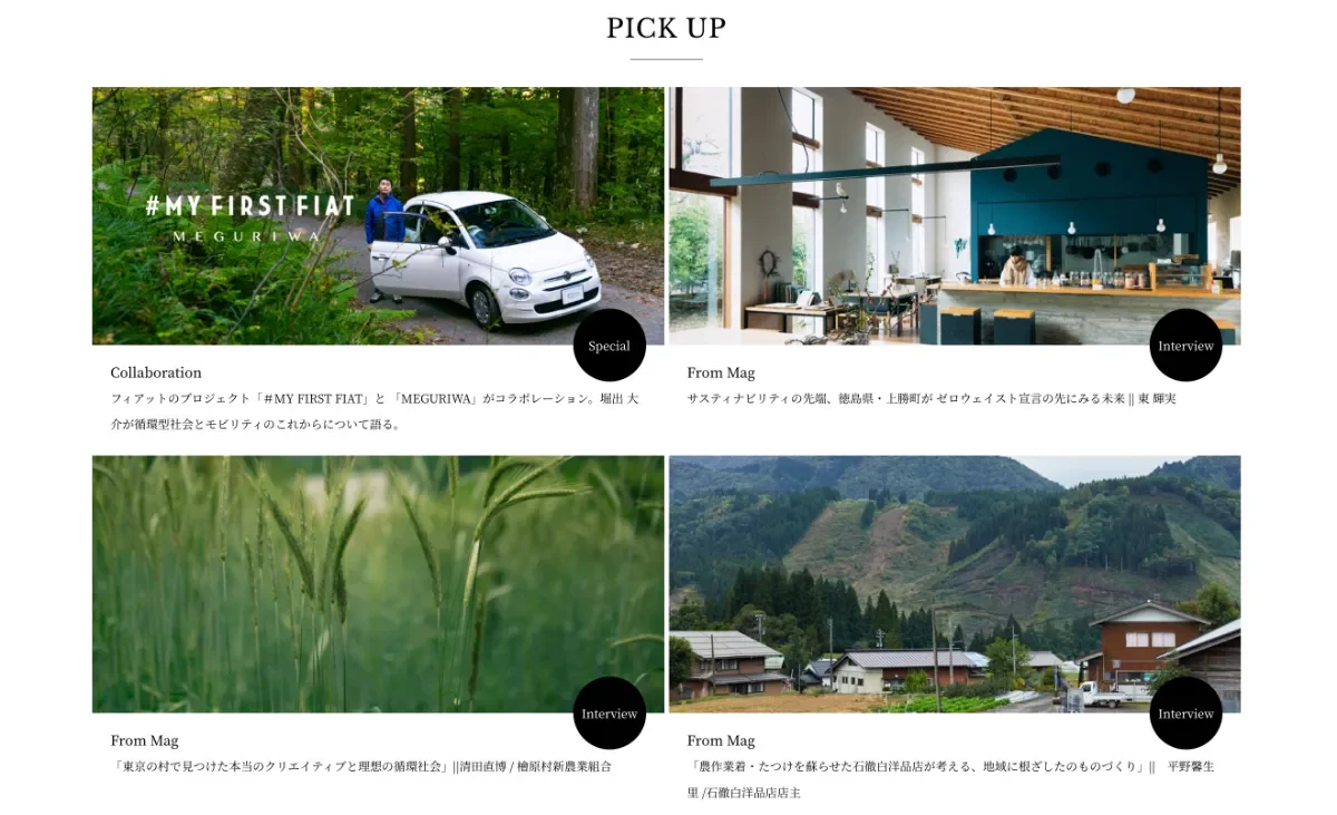 Meguriwa(めぐりわ）のウェブサイト制作しました。