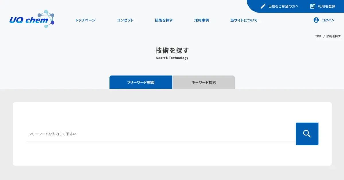三洋化成「UQ CHEM」ウェブサイト制作