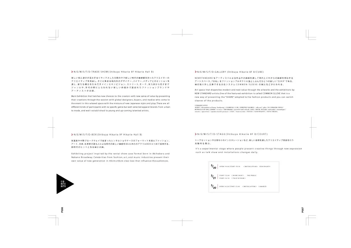 パンフレット制作「 N/E/W/S/T/E/D(中小企業基盤整備機構主催)」