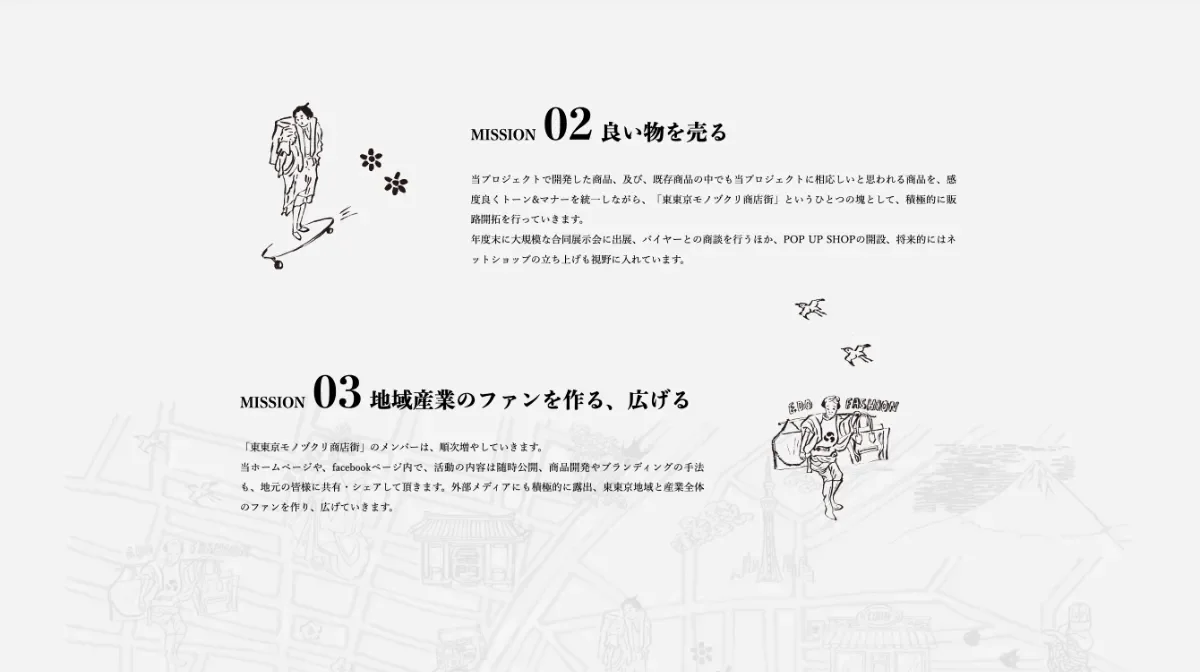 「東東京モノヅクリ商店街」ウェブサイト制作しました。